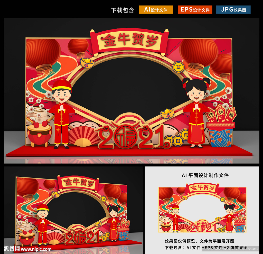 春节拍照框