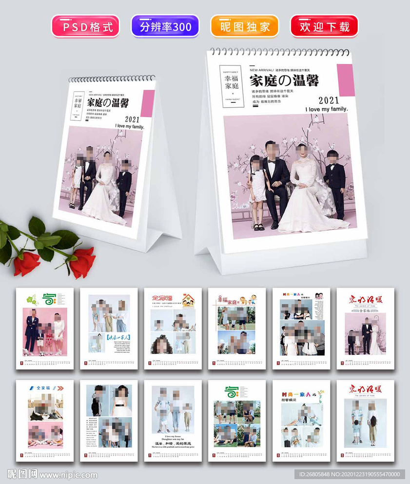 幸福家庭台历