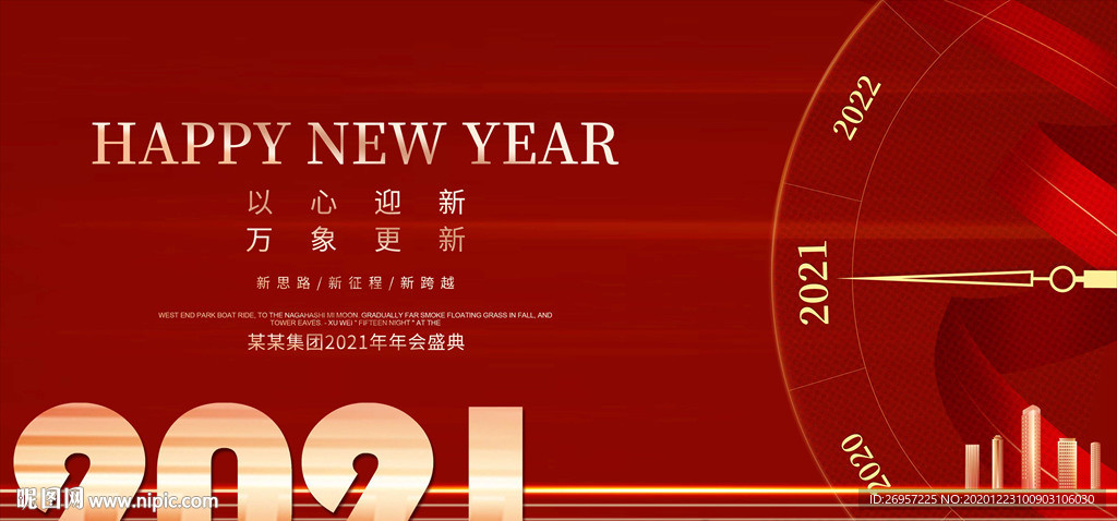 2021新年