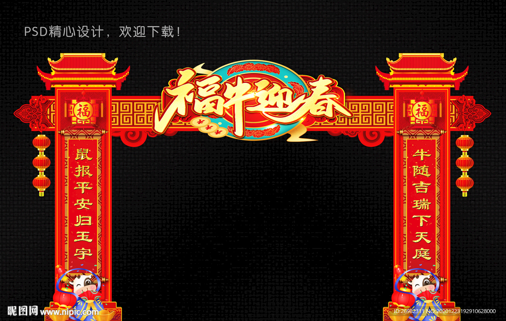 新春门楼