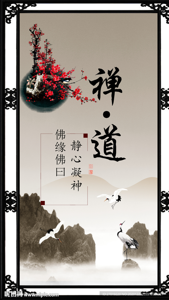禅道