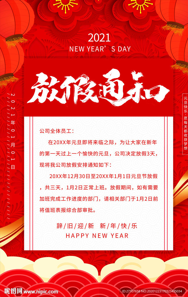 元旦放假通知海报