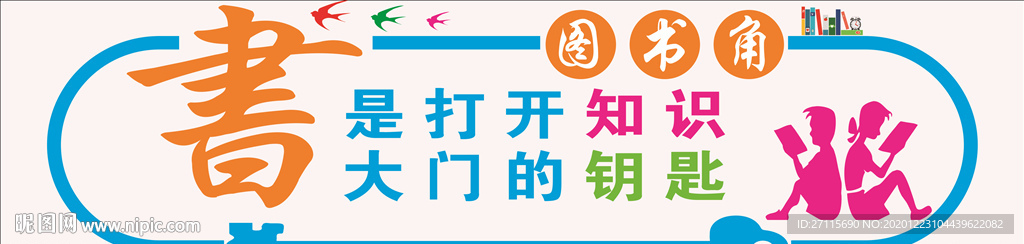 图书角