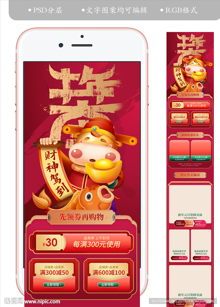 2021淘宝新年元旦手机首页