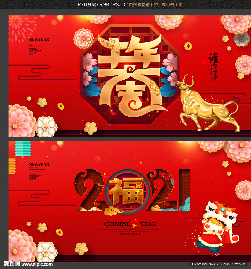 牛年