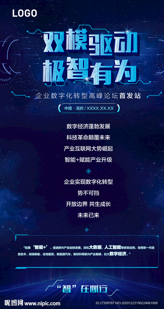 科技感活动海报