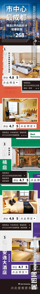 名宿酒店详情页