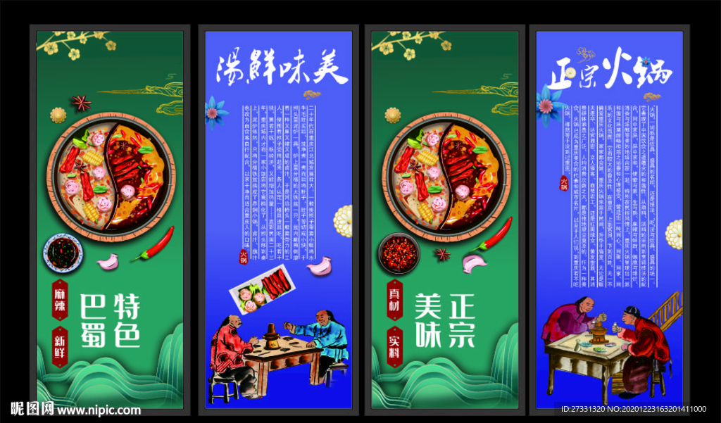 火锅美食挂画