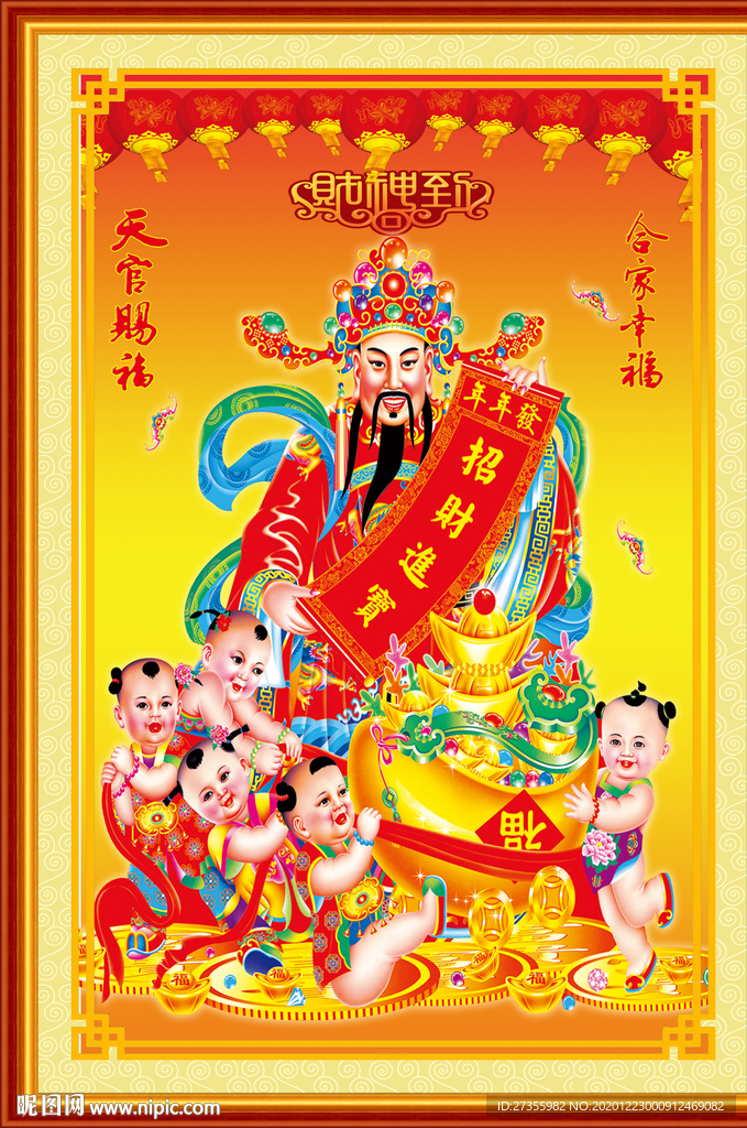 财神到