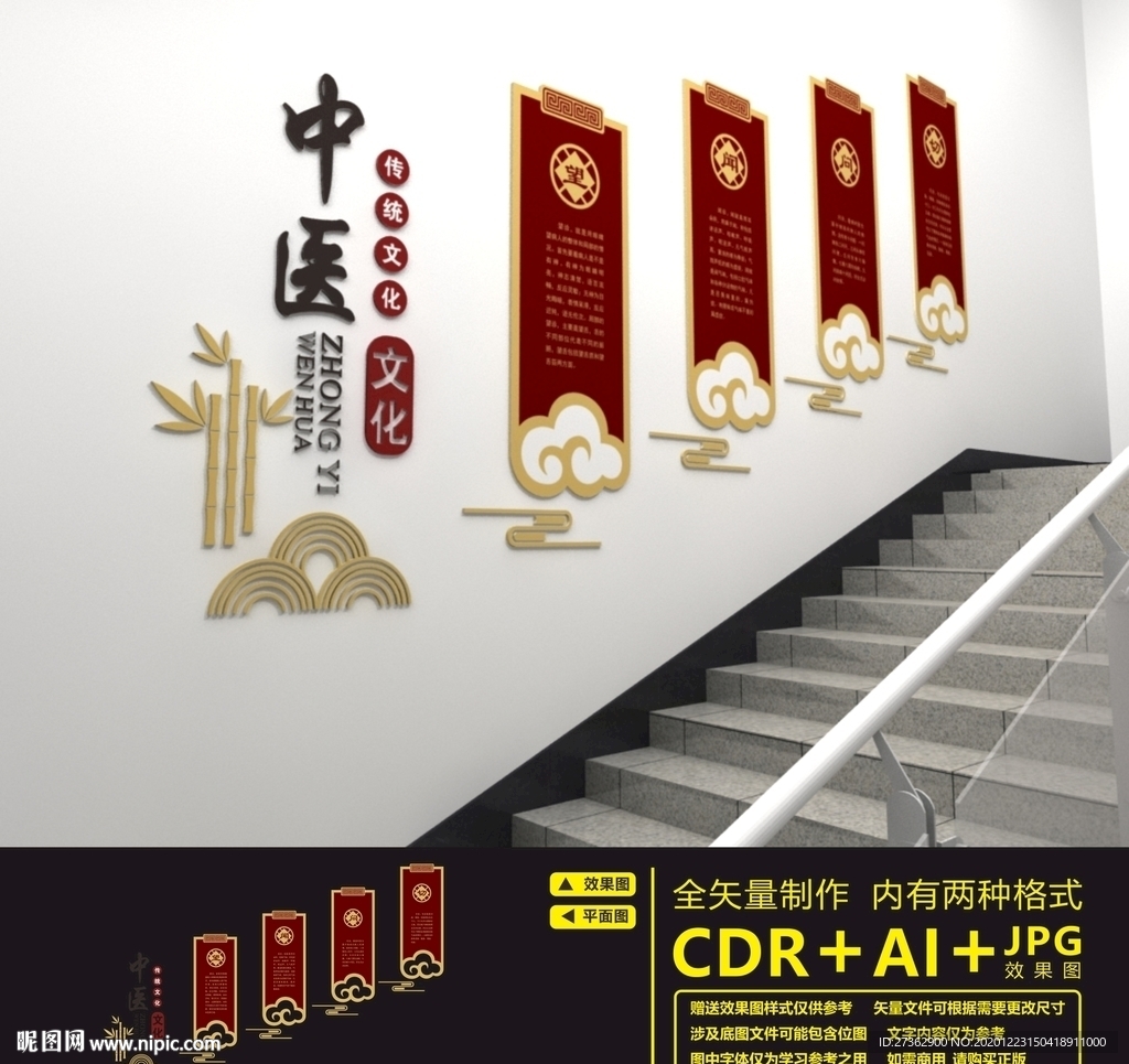 中医楼道文化