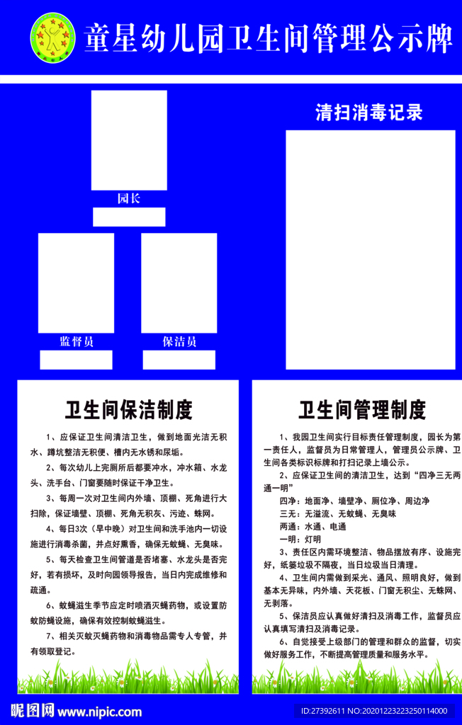 卫生间公示牌