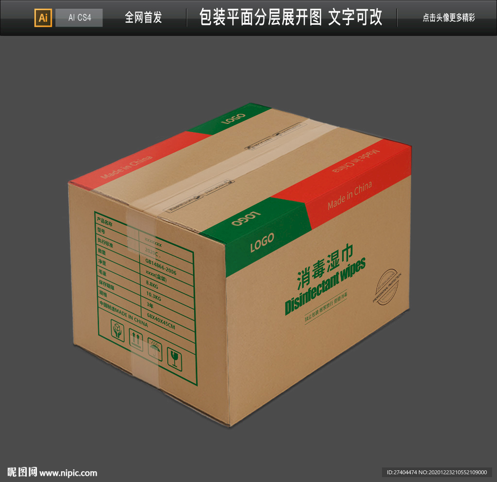 消毒湿巾纸箱 消毒酒精纸箱