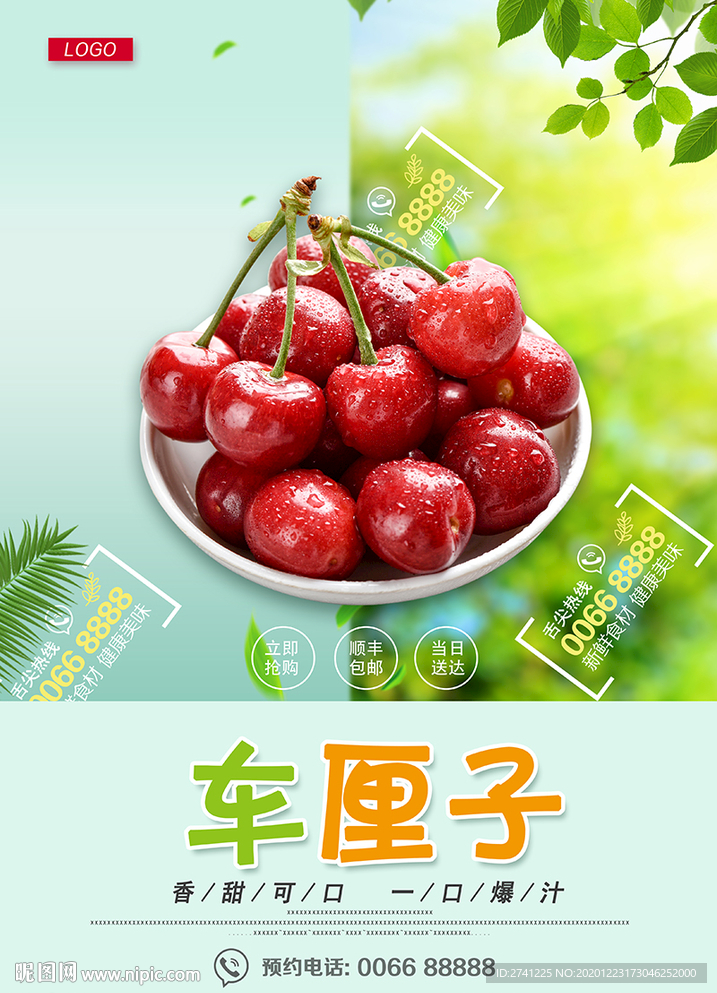 车厘子