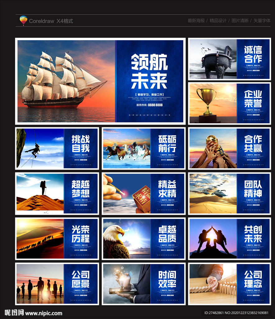 企业文化企业文化墙企业文化素材