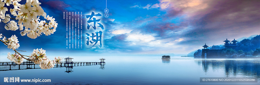 中国风武汉东湖山水摄影创作