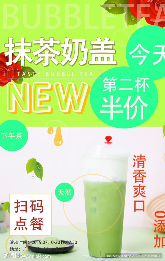 抹茶奶盖