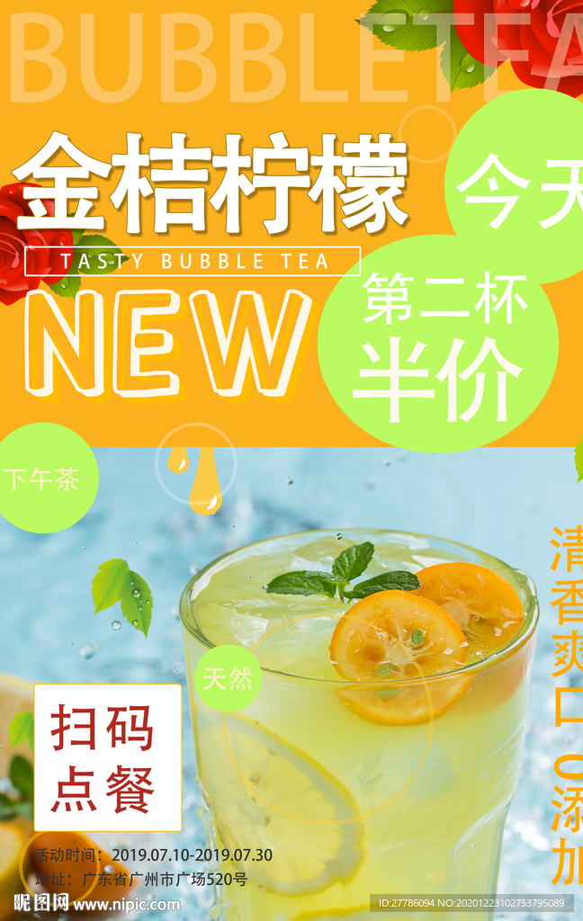 金桔柠檬