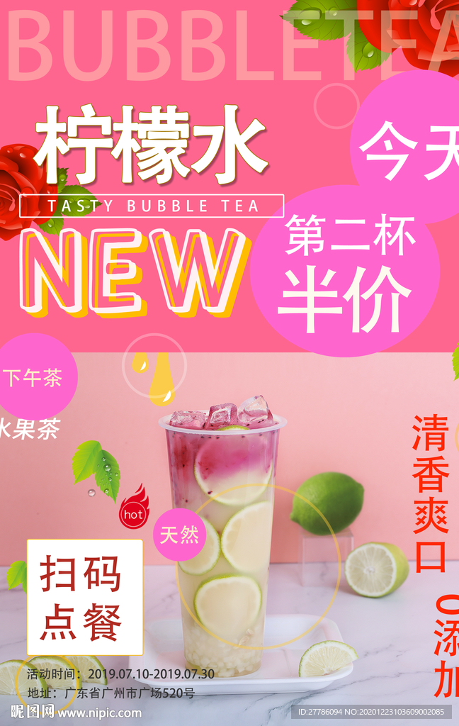 柠檬水