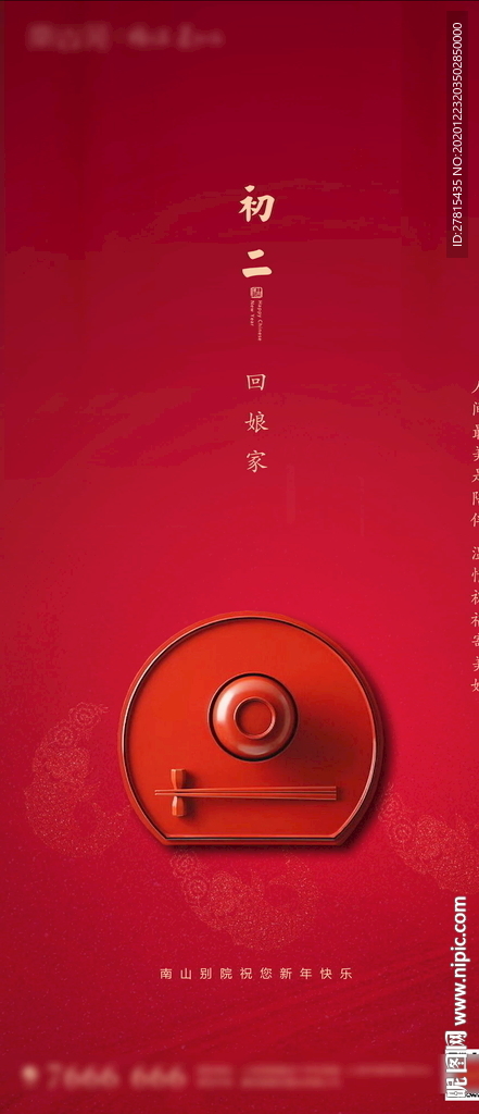 初二