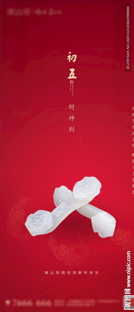 初五