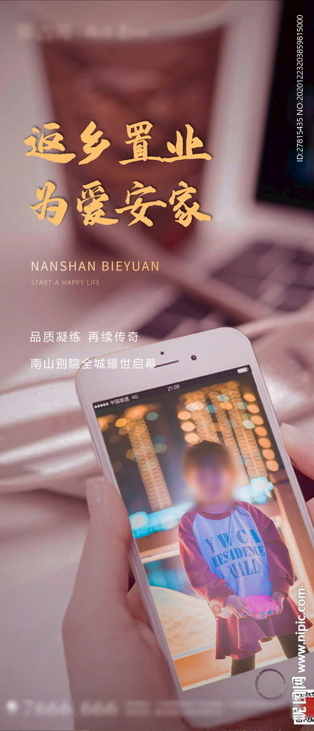 返乡置业