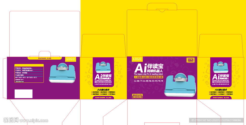 阅读机器人包装盒展开图