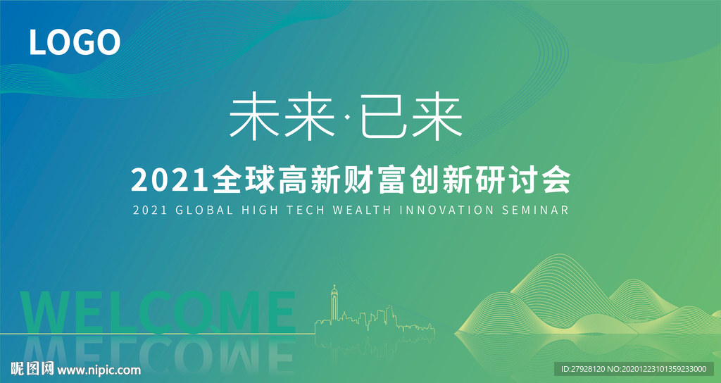 2021财富创新展板舞台背景