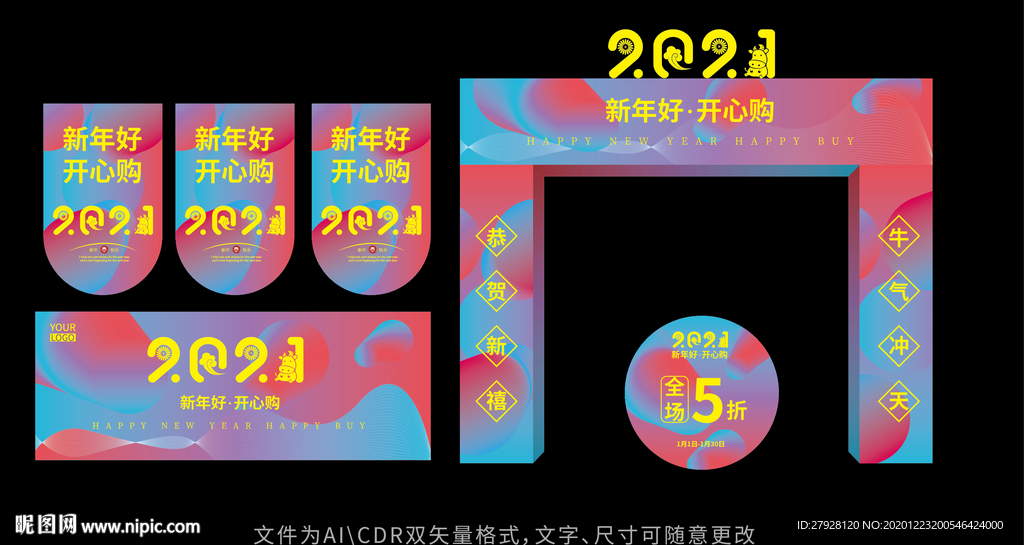 2021年牛年新年商场物料