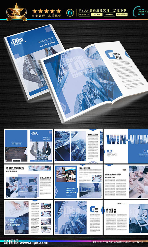 企业宣传画册