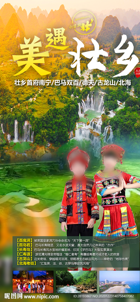 广西旅游海报