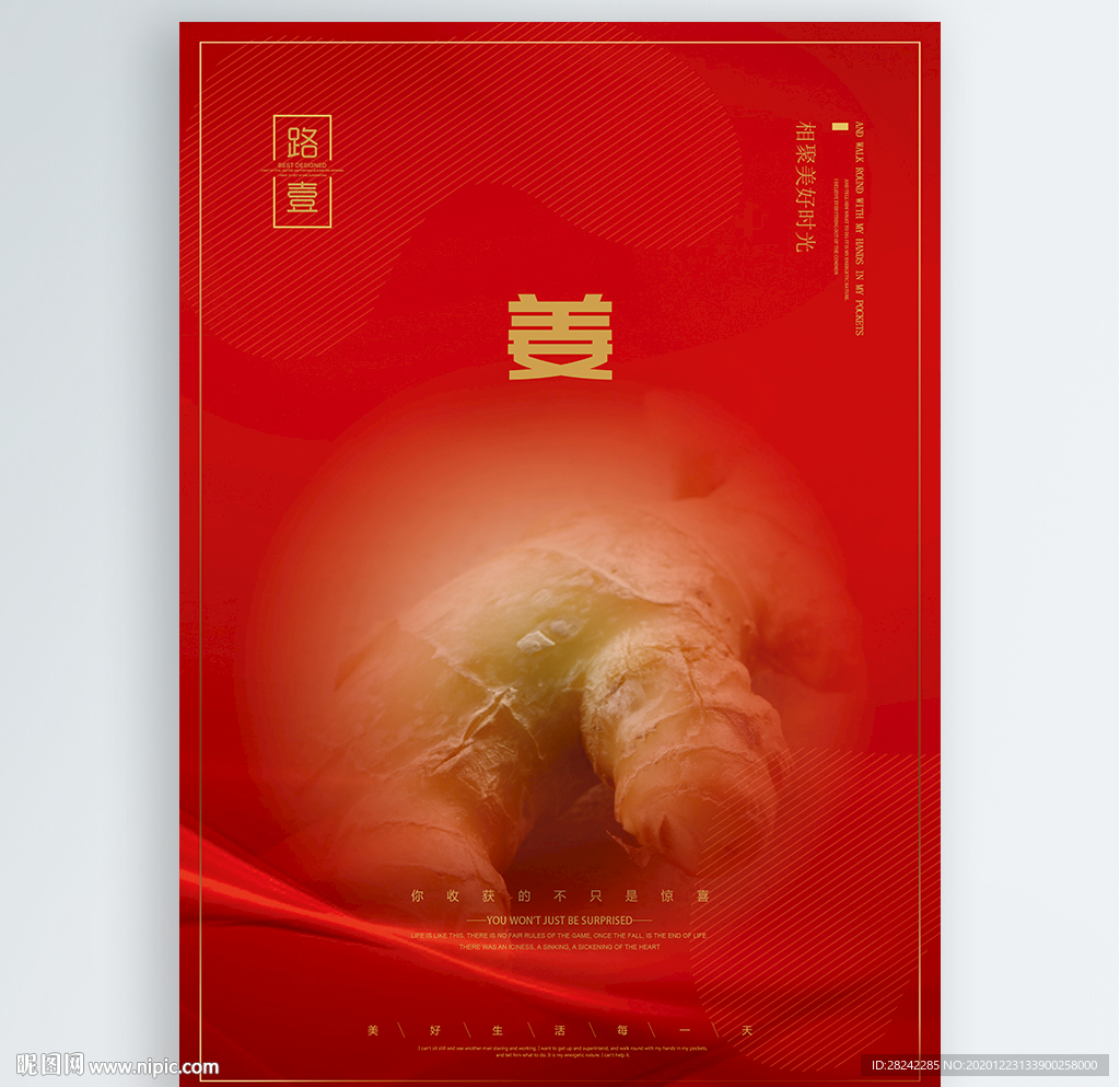 姜