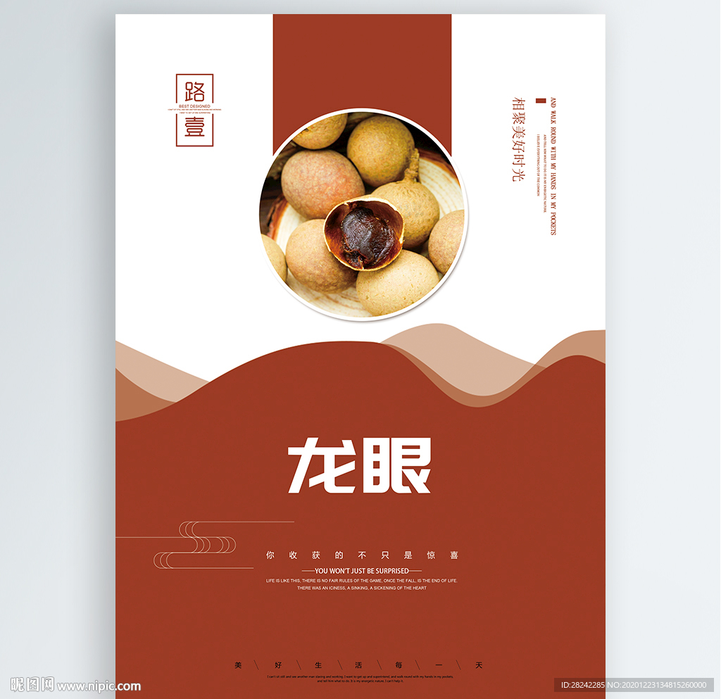 龙眼