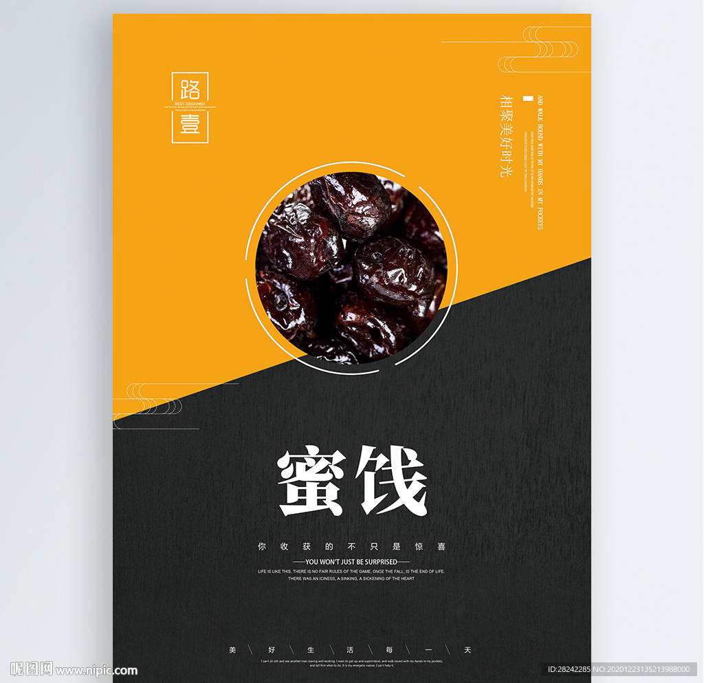 蜜饯
