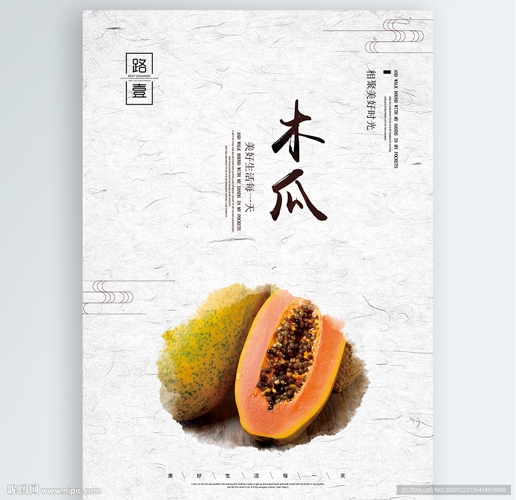 木瓜