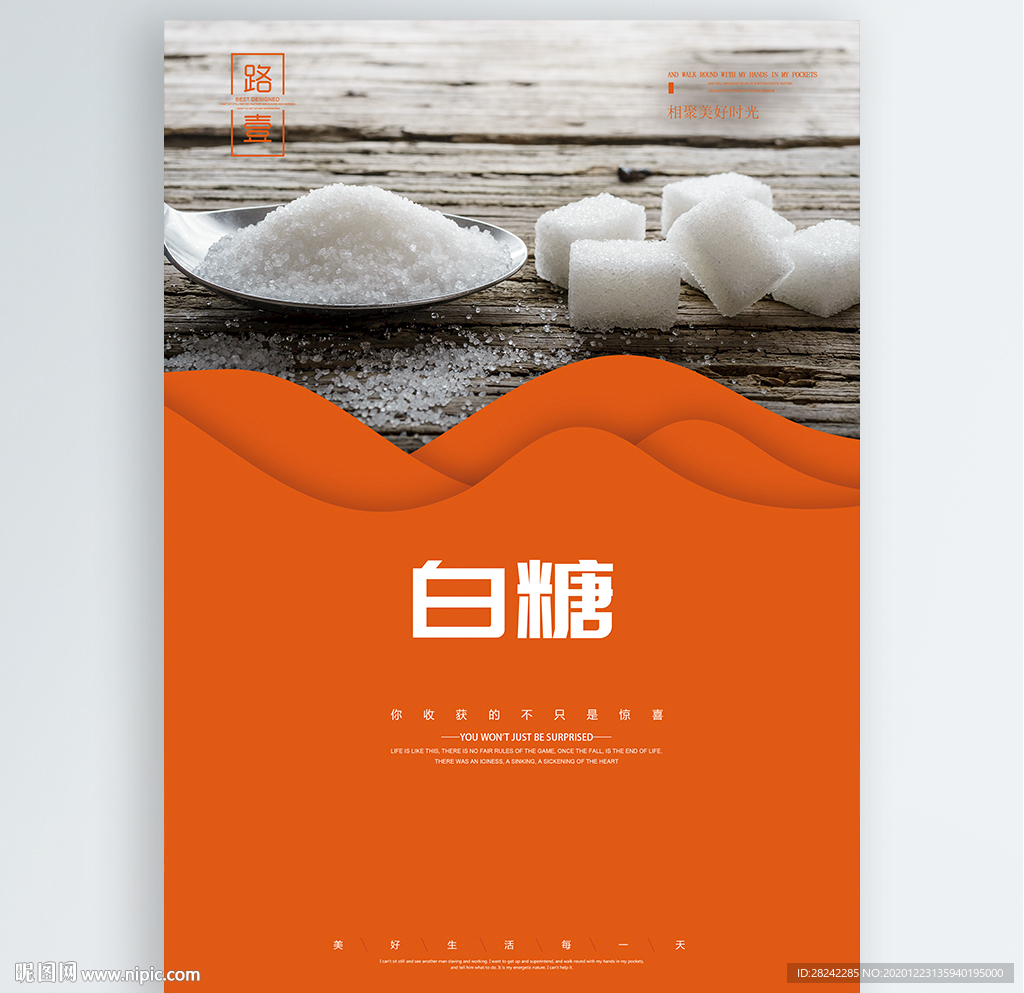 白糖