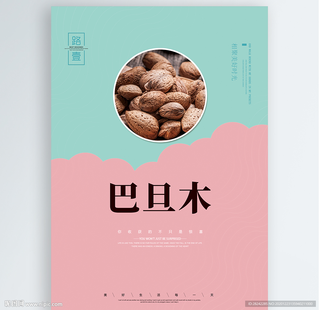 巴旦木