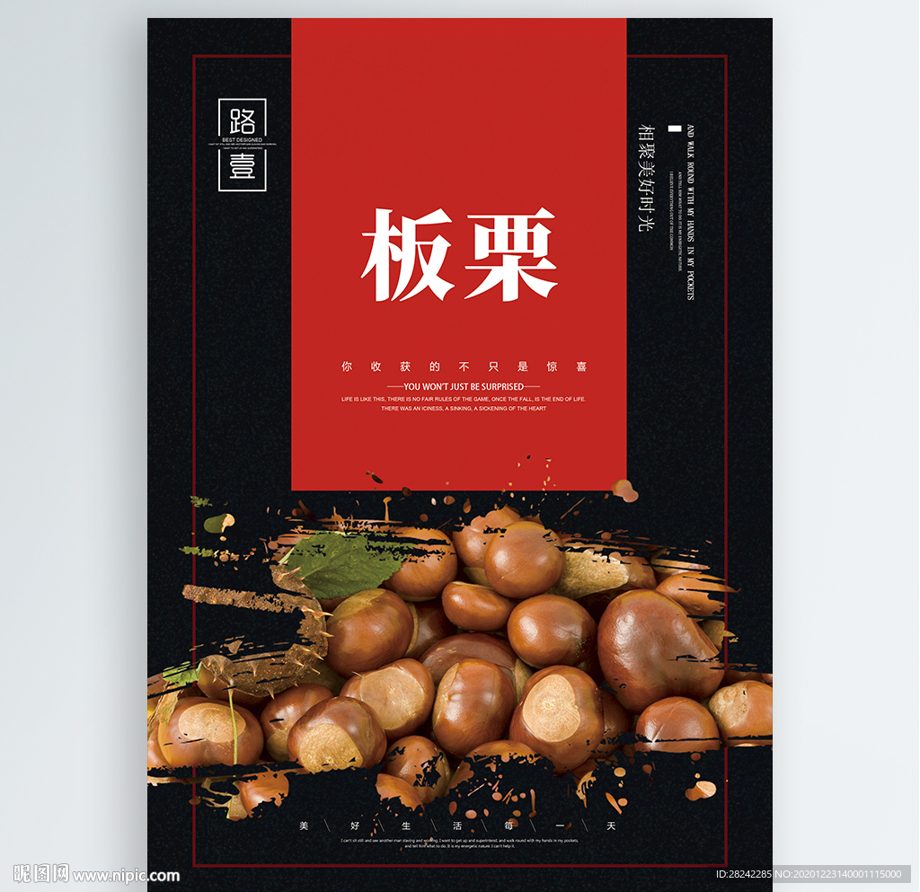 板栗
