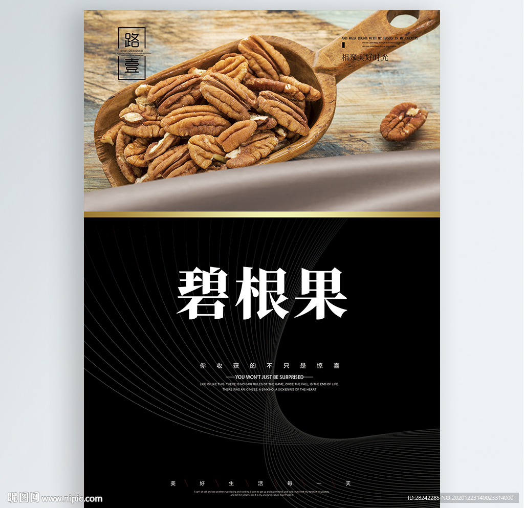 碧根果