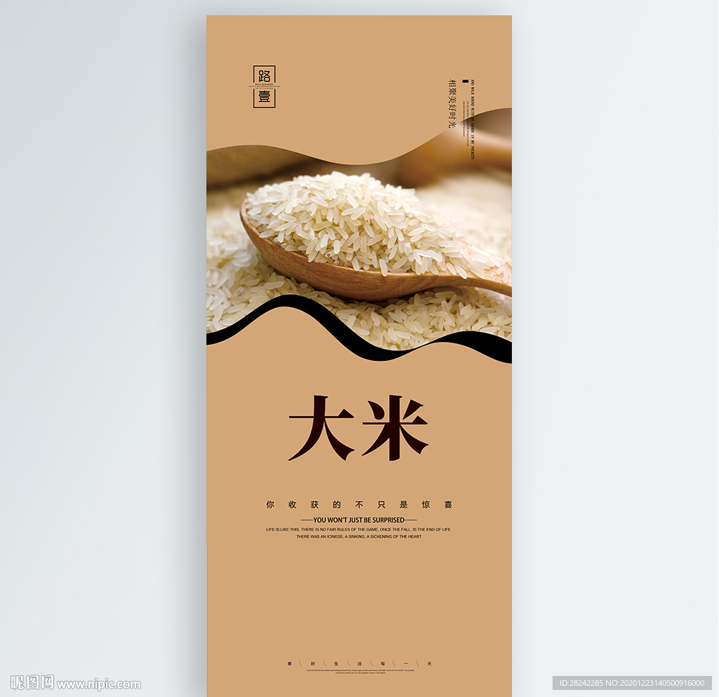 大米