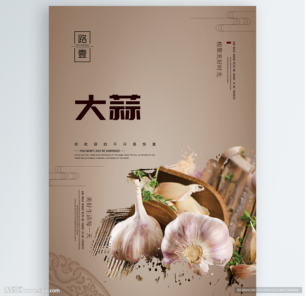 大蒜