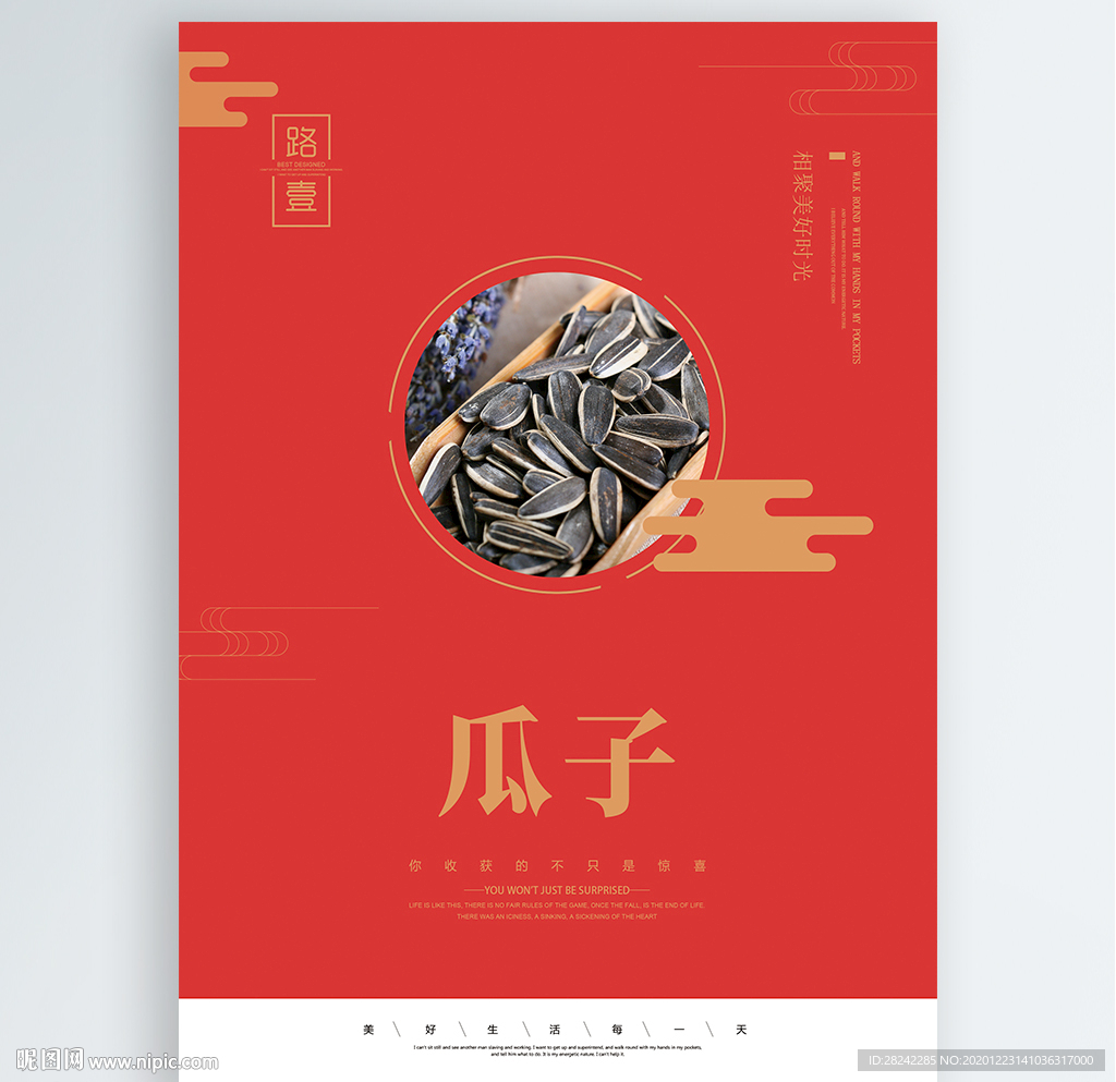 瓜子