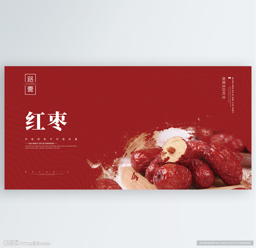 红枣