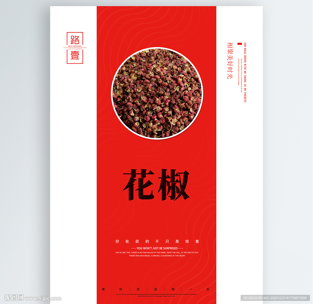花椒