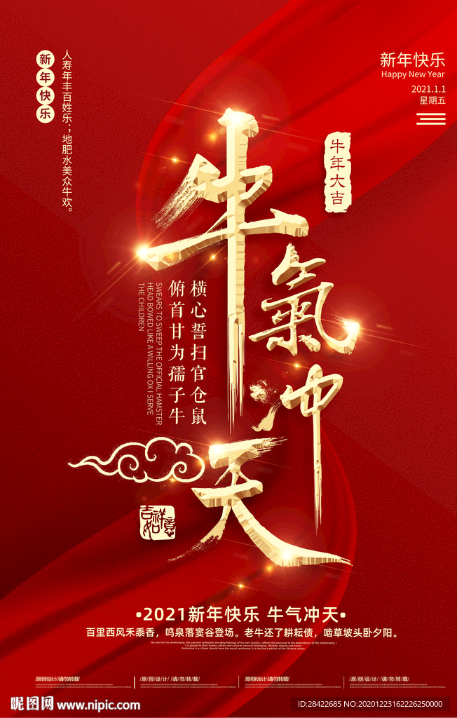 牛年新年海报