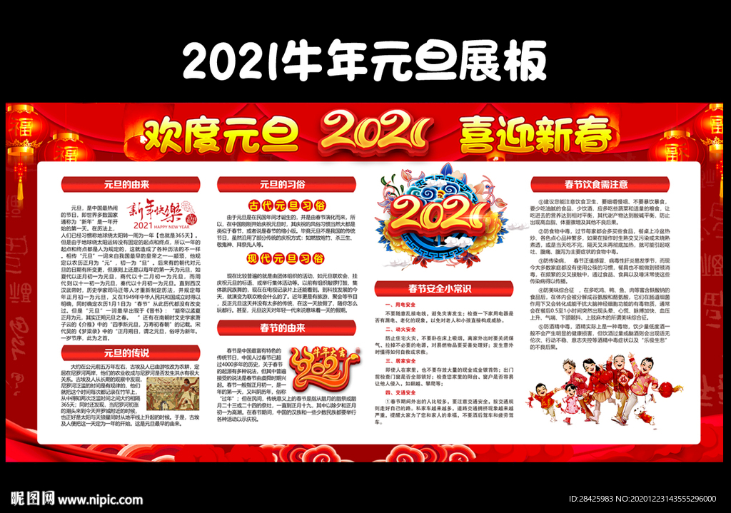 2021元旦展板