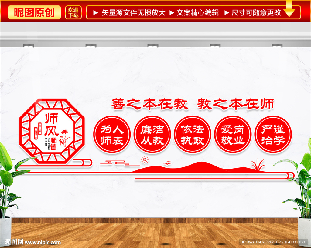 师德师风文化墙