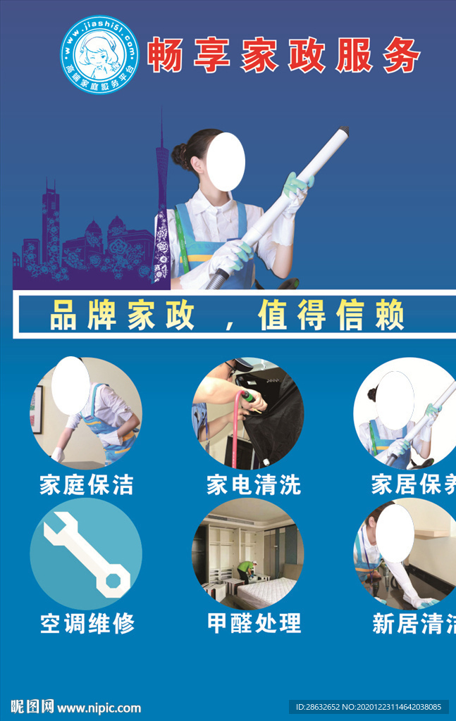 家政服务
