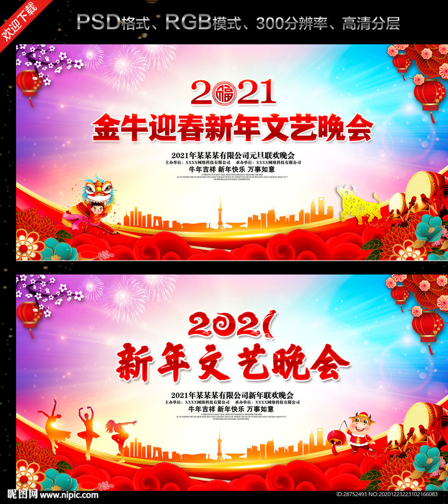 新年文艺晚会新年联欢晚会