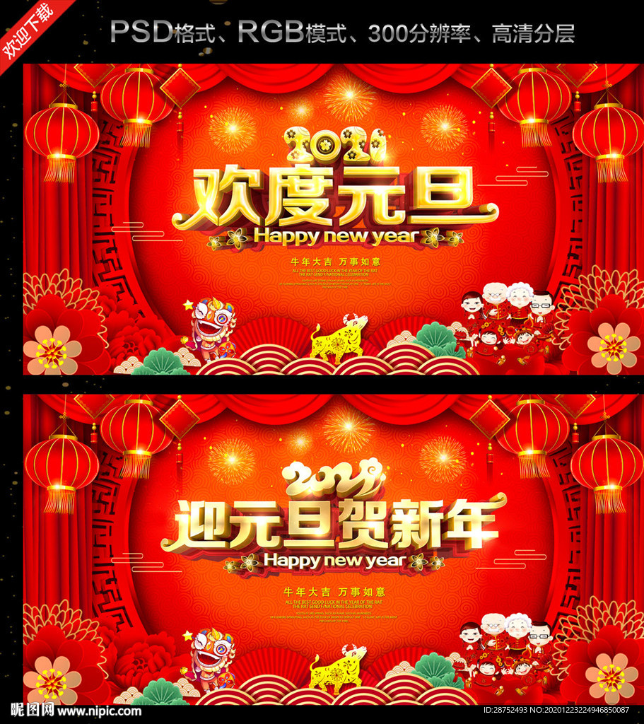 欢度元旦元旦海报元旦