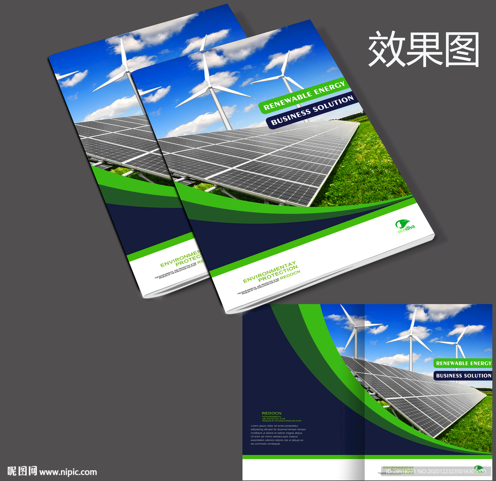 绿色环保科技画册封面